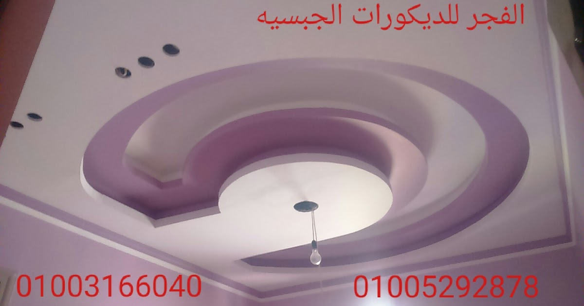 العطار للجبس والديكور اسقف معلقه جبسمبورد