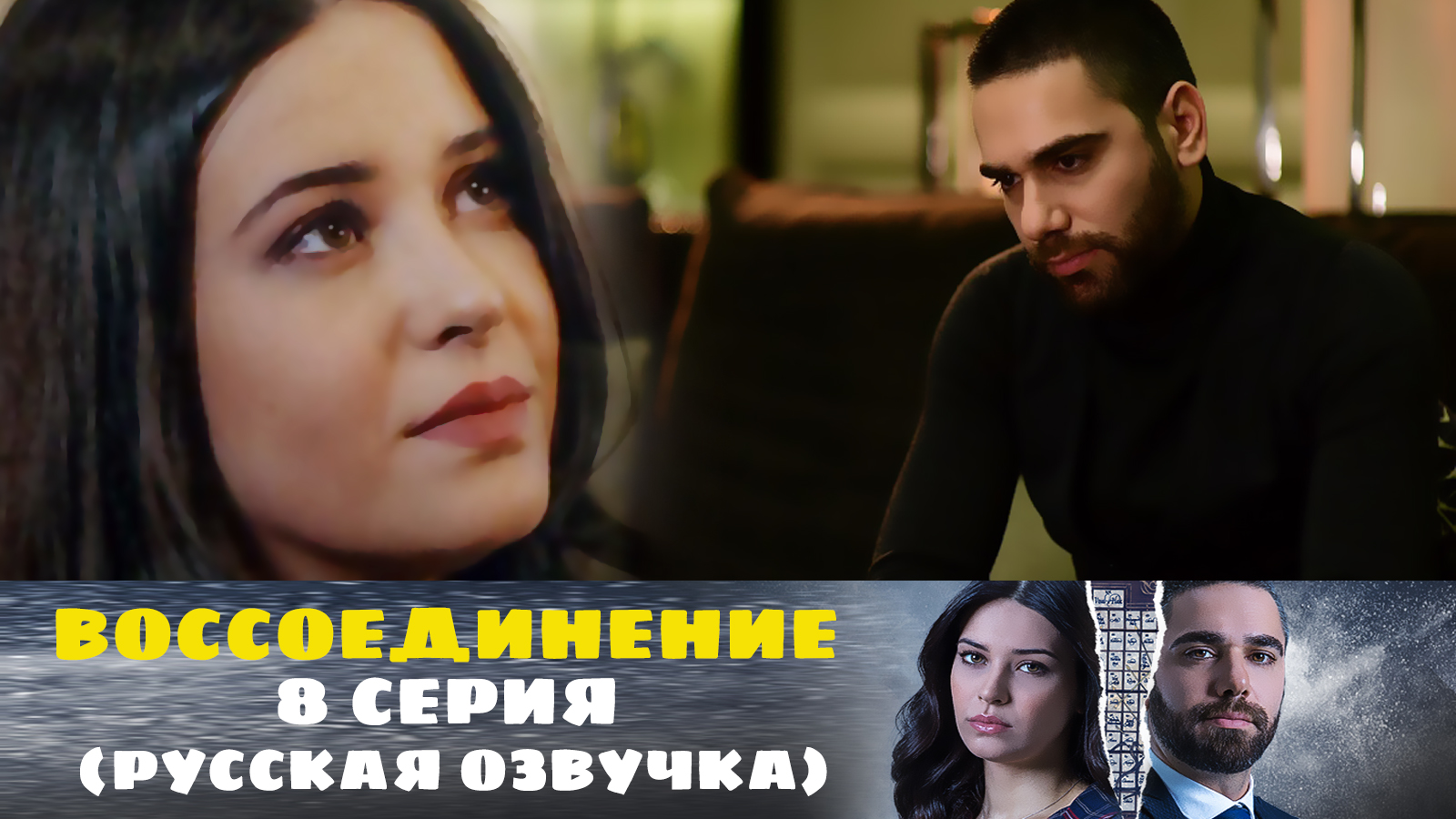 Кадир догулу. Воссоединение 27. Кадир догулу воссоединение. Воссоединение 27. Воссоединение 27.