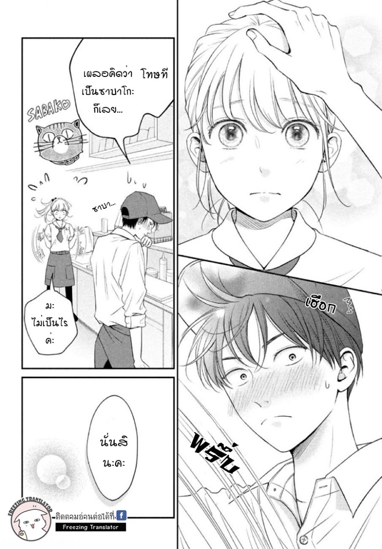 Living no Matsunaga san - หน้า 25