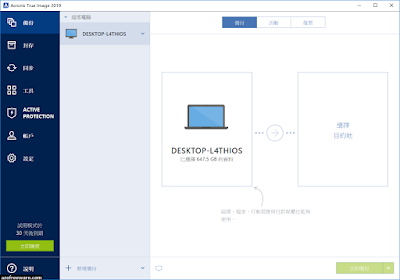 acronis 2020