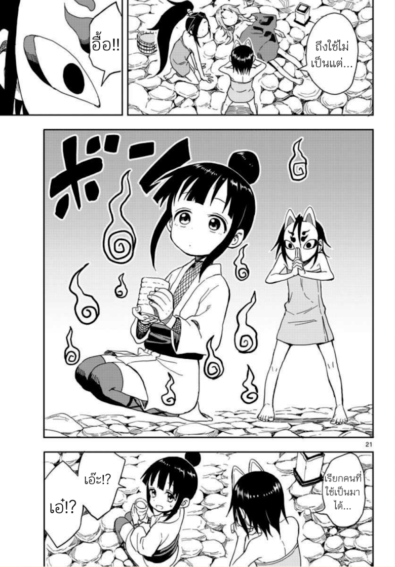Kunoichi Tsubaki no Mune no Uchi - หน้า 21