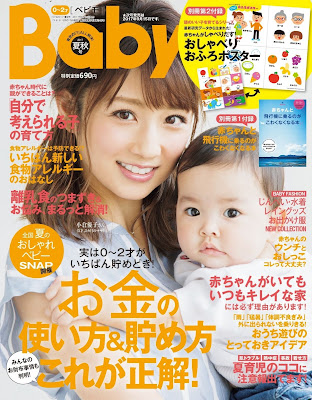 Baby-mo(ベビモ) 2017年 07月夏秋号 raw zip dl