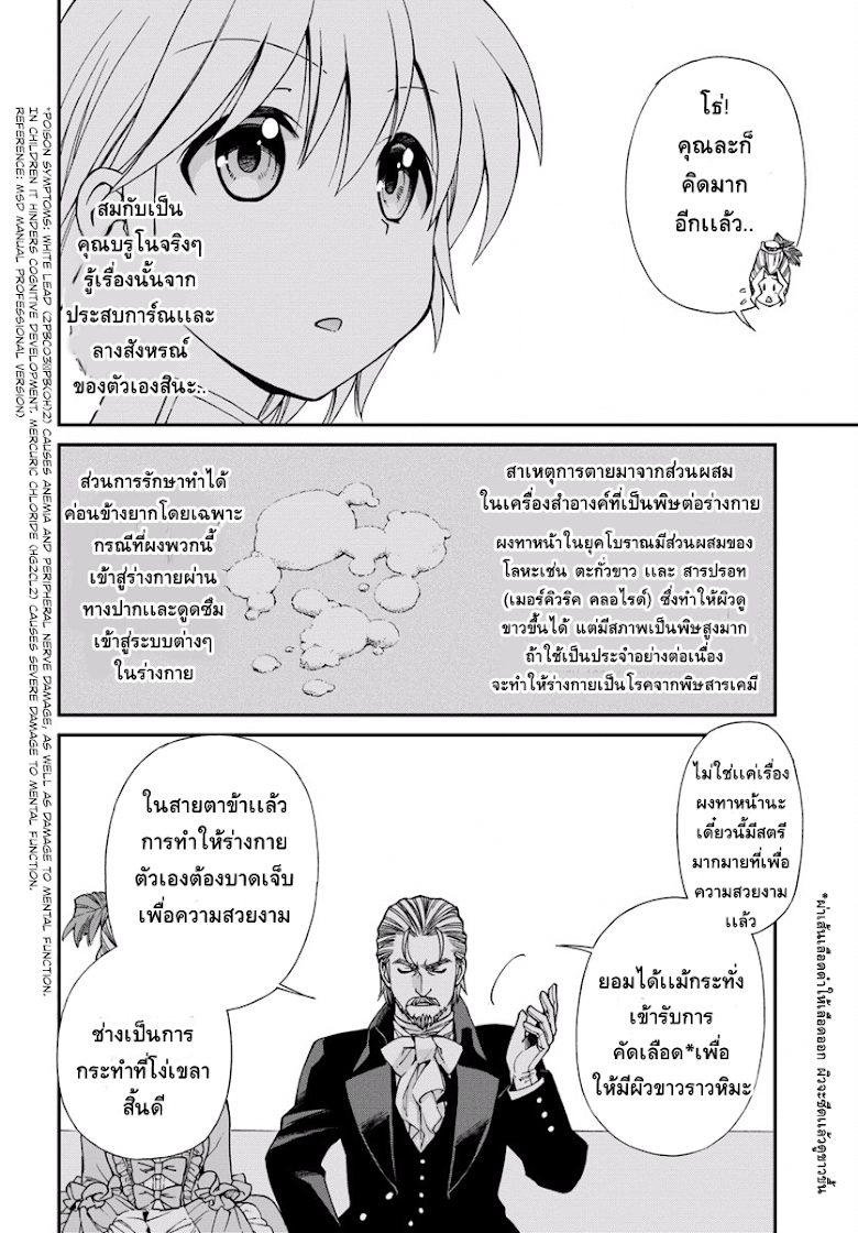 Isekai Yakkyoku - หน้า 17