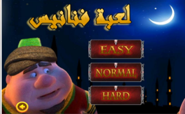 تحميل مجموعة ألعاب Fananees 3 للأندرويد من Wizo