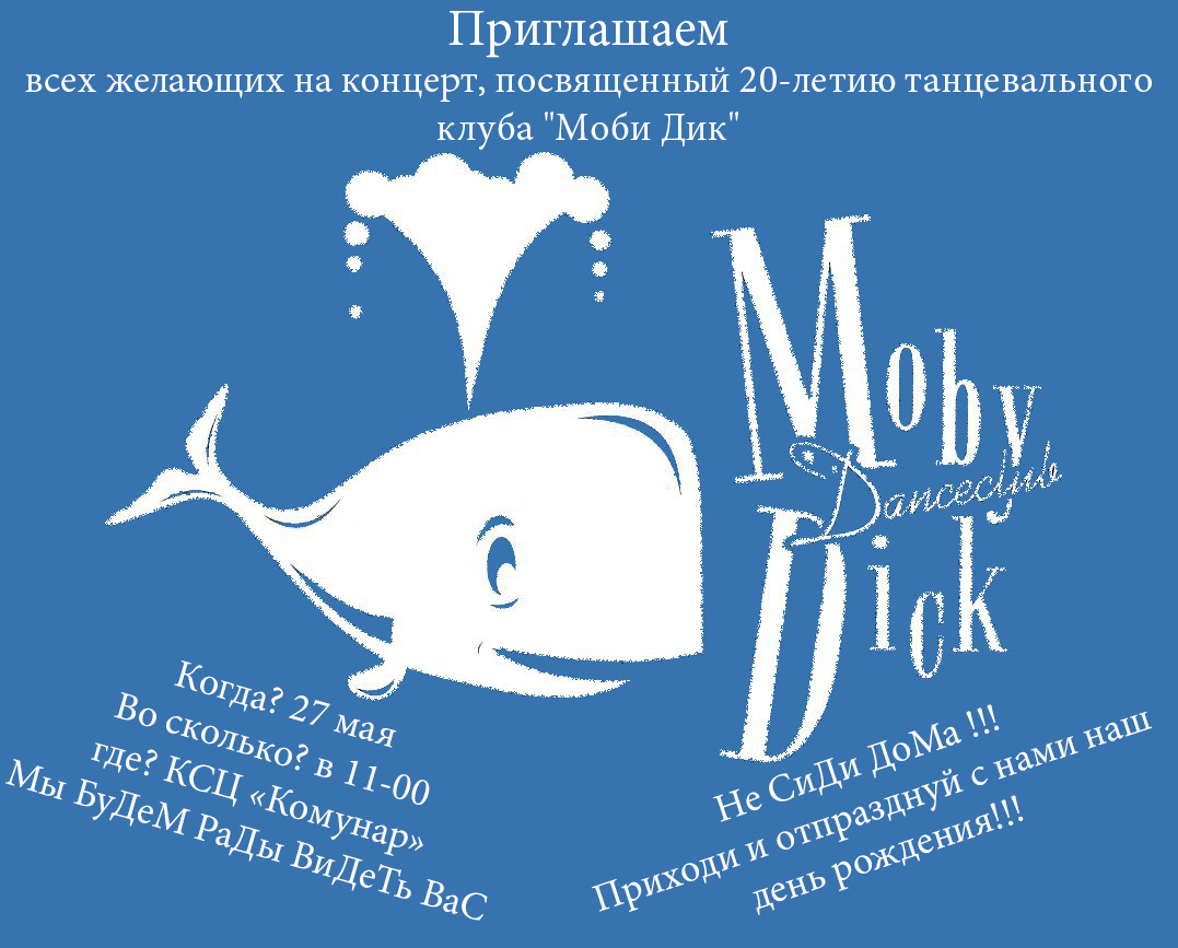 Moby 1999 album. лети моби. моби дик корабль. дайвинг клубы моби дик. моби дик атлантида.