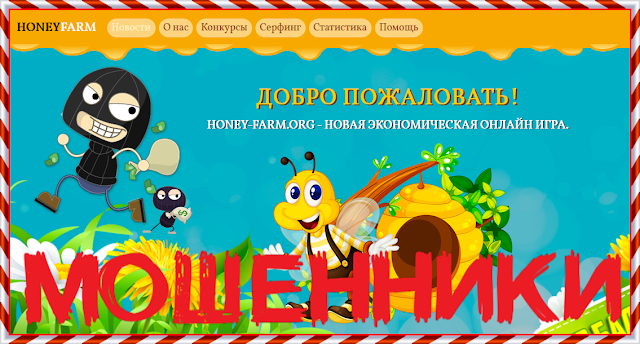 Honey-farm.org - Отзывы, развод, без вложения, сайт платит деньги? Honey-farm.org - Отзывы, развод, без вложения, сайт платит деньги?