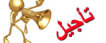 عاجل .. الغاء امتحان الديناميكا للثانوية العامة وتأجيل الجيولوجيا والجبر والتاريخ ، تعرف على مواعيد امتحانات الثانوية العامة بعد تأجيلها