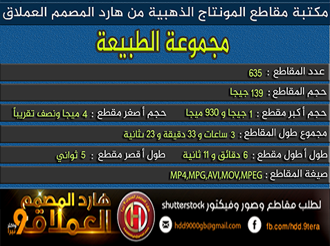 مقاطع الطبيعة للمونتاج بعدد 399 مقطع عالي الدقة مقاطع الطبيعة للمونتاج بعدد 399 مقطع عالي الدقة
