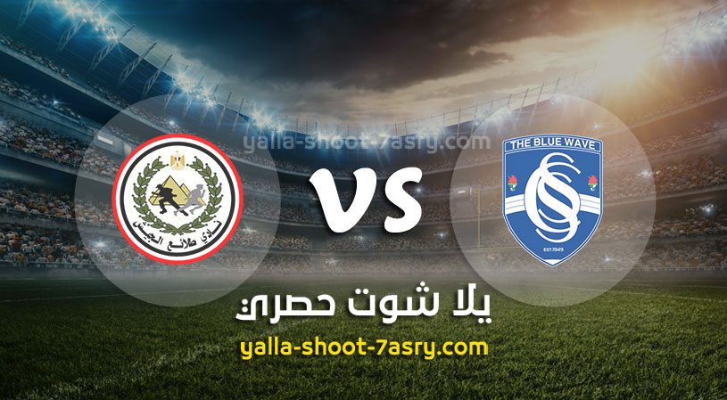 سموحة وطلائع الجيش