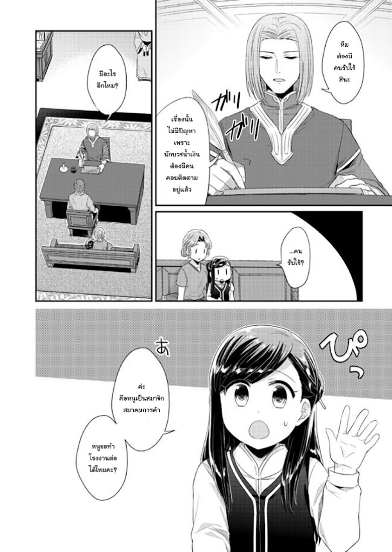 Honzuki no Gekokujou - หน้า 4