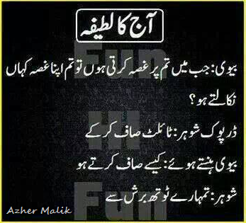 Husband Wife Jokes in Urdu Fonts 2014 New, Urdu Lateefay of Mian Bivi ... photo image