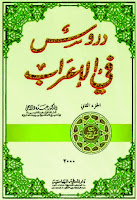 تحميل كتب ومؤلفات عبده الراجحي , pdf  14