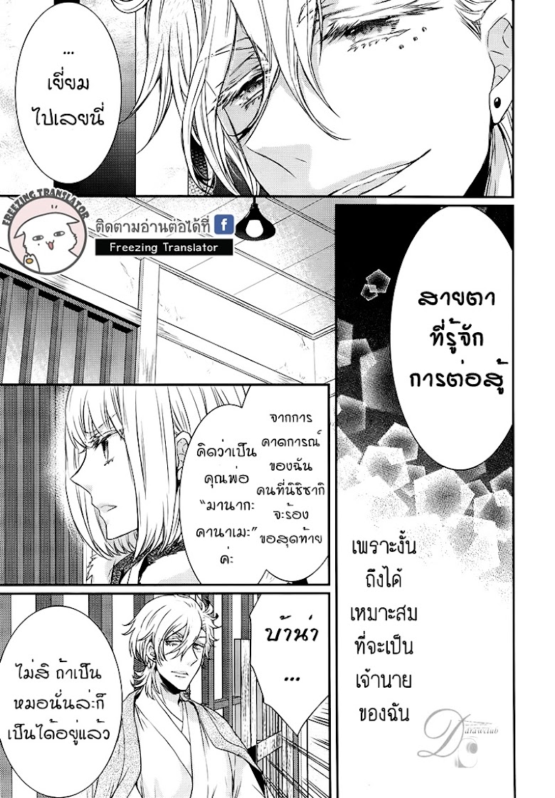 Shinobi Shijuusou - หน้า 19