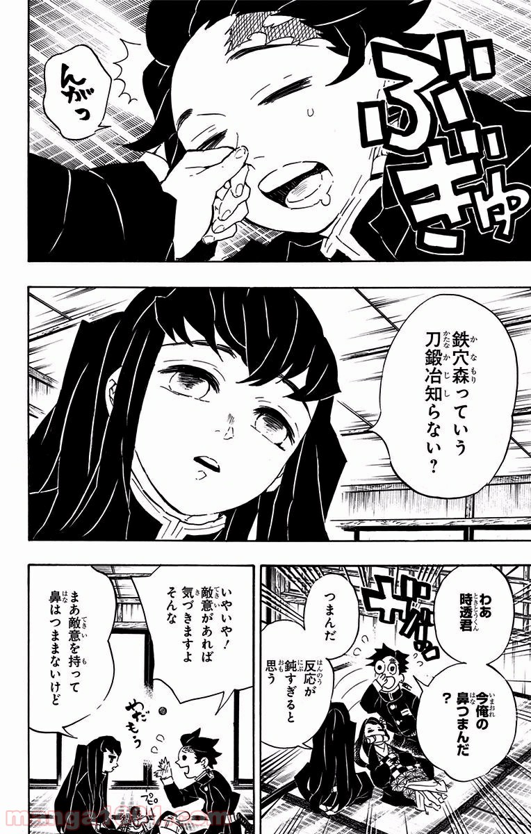 鬼滅の刃 - Raw 【第106話】 - Manga1001.com