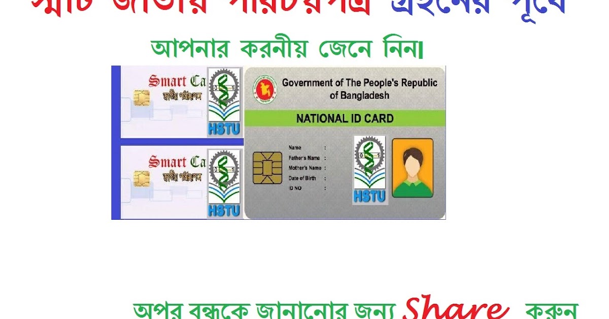 bangladesh national id card bangladesh national id card