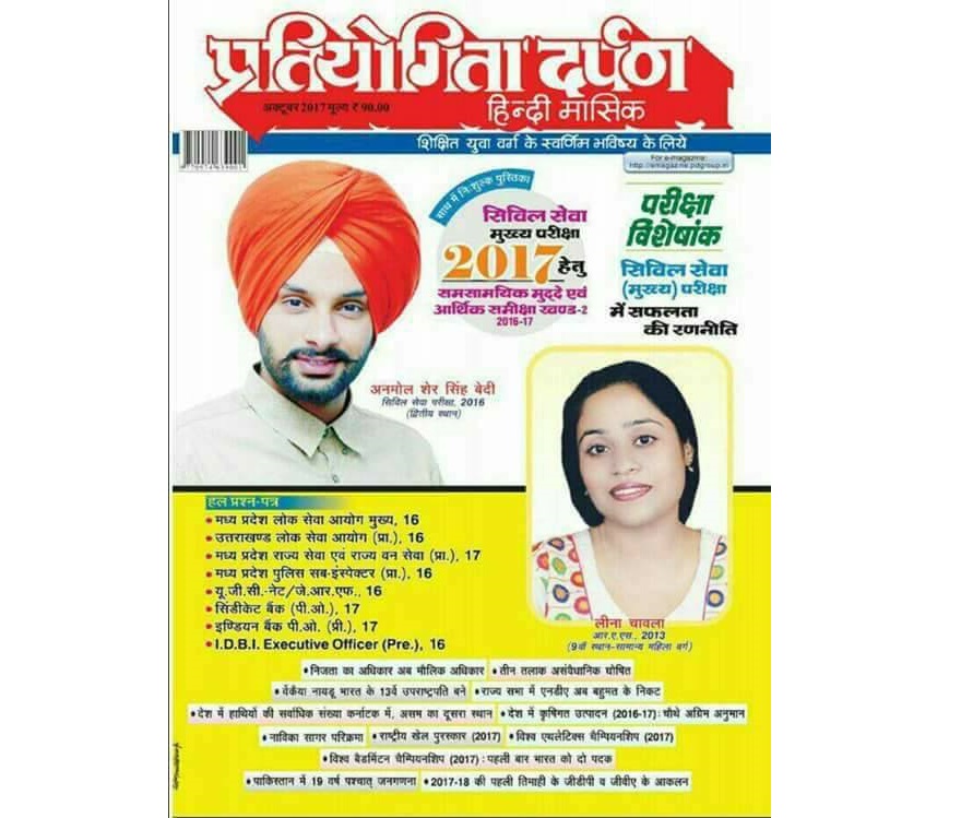 Pratiyogita Darpan Pdf In English