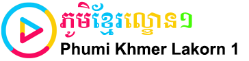 Nak Drama Niyom, អ្នកដ្រាម៉ានិយម, Phumi Khmer - ភូមិខ្មែរ || PhumiKhmer - Khmer Movie, Video4Khmer, 7Khmer, KhMotion, Khmer Thai Khmer