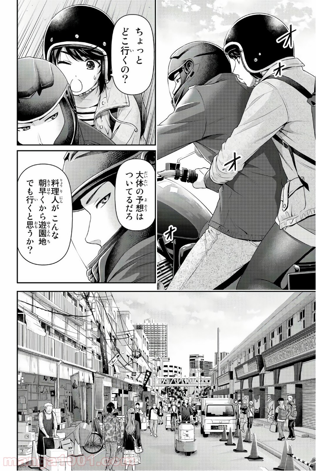 ドメスティックな彼女 - Raw 【第191話】 - Manga1000.com