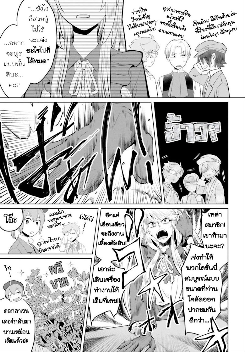 Akuyaku Reijo nano de Last Boss wo Kattemimashita - หน้า 10