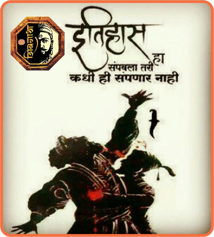 shivaji maharaj photo hd