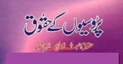 Islamic Books In Urdu PDF Free Download: Parosion Ke Huqooq By Mufti