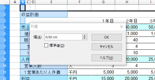 It幕府 外資系投資銀行のエクセル仕事術をオープンオフィスで試してみた