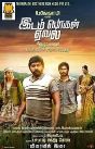 Aishwarya Rajesh Next upcoming 2019 Tamil film Idam Porul Yaeval poster Wiki, Poster, Release date, Songs list