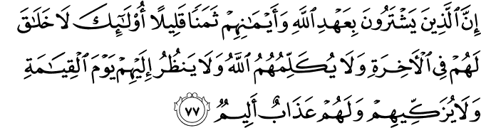 Surat Ali Imran Ayat 77