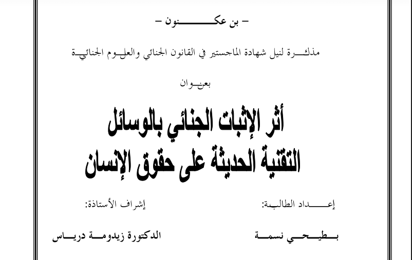 رسالة ماجستير في القانون pdf