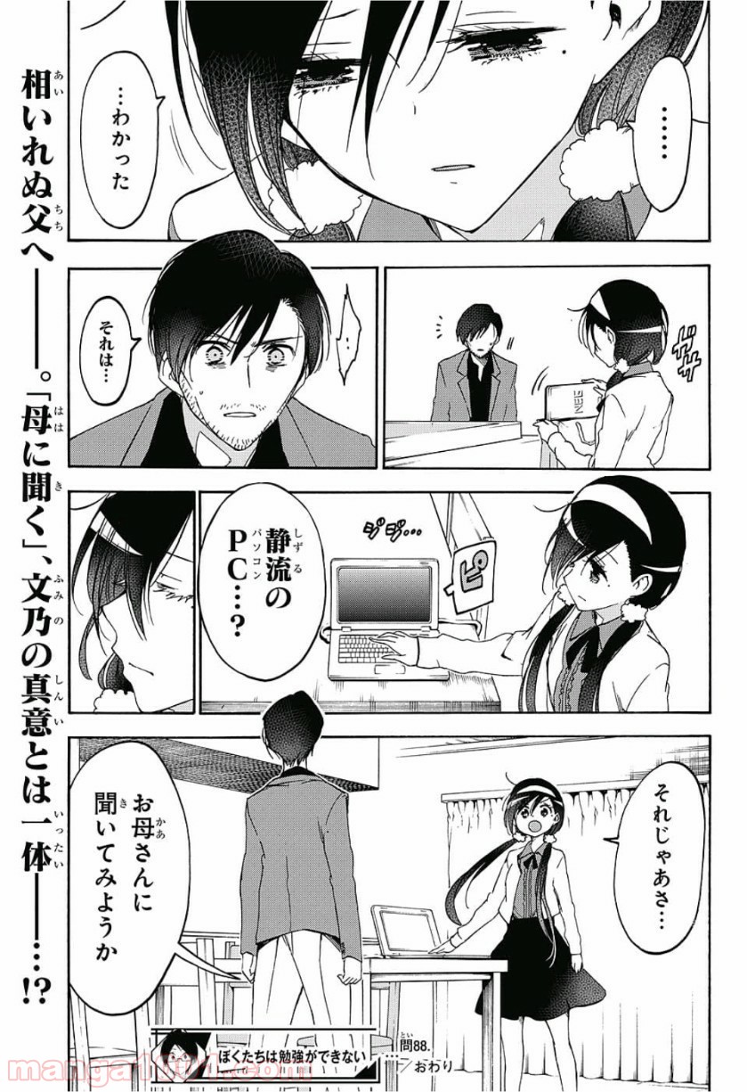 ぼくたちは勉強ができない - Raw 【第88話】 - Manga1000.com