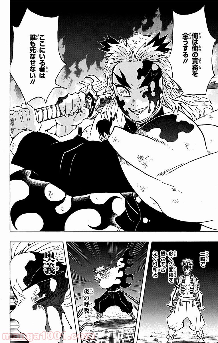 鬼滅の刃 - Raw 【第64話】 - Manga1001.com