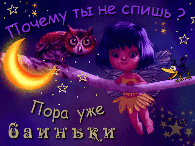Открытки что не спишь анимационные, для