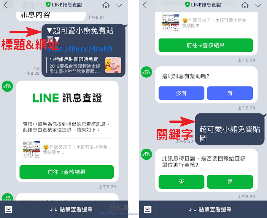 「LINE 訊息查證」平台正式上線