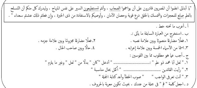 قطع نحو لن يخرج عنهم امتحان الصف السادس آخر العام 2018 18010813_840632826083977_4400782572854635944_n