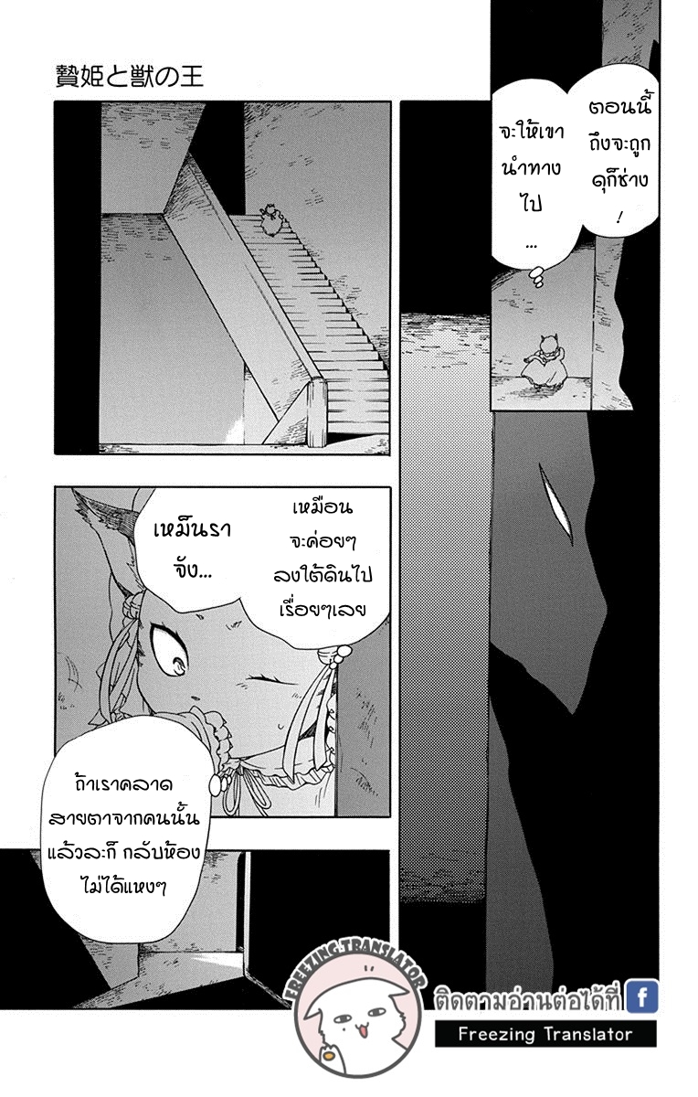 Niehime to Kemono no Ou - หน้า 22