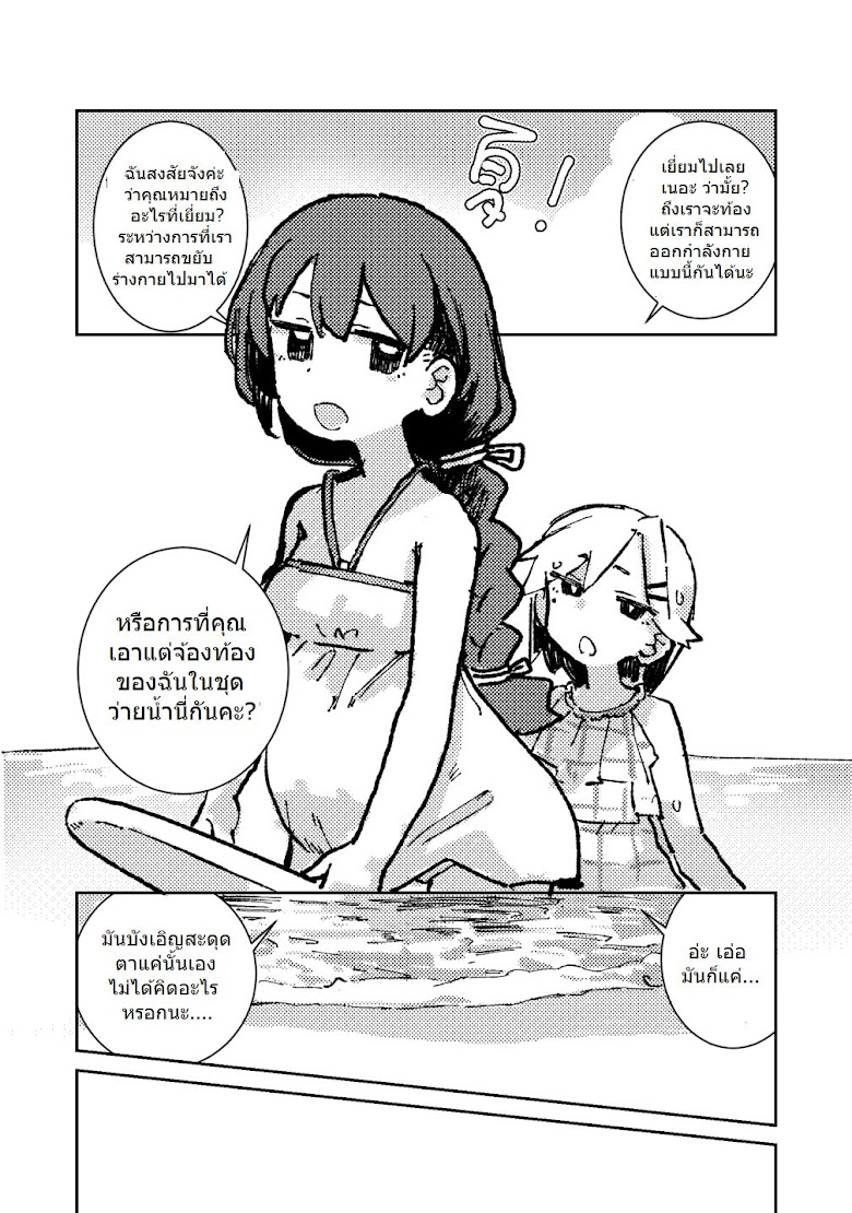 Futari no Mama de Two Mamas - หน้า 9