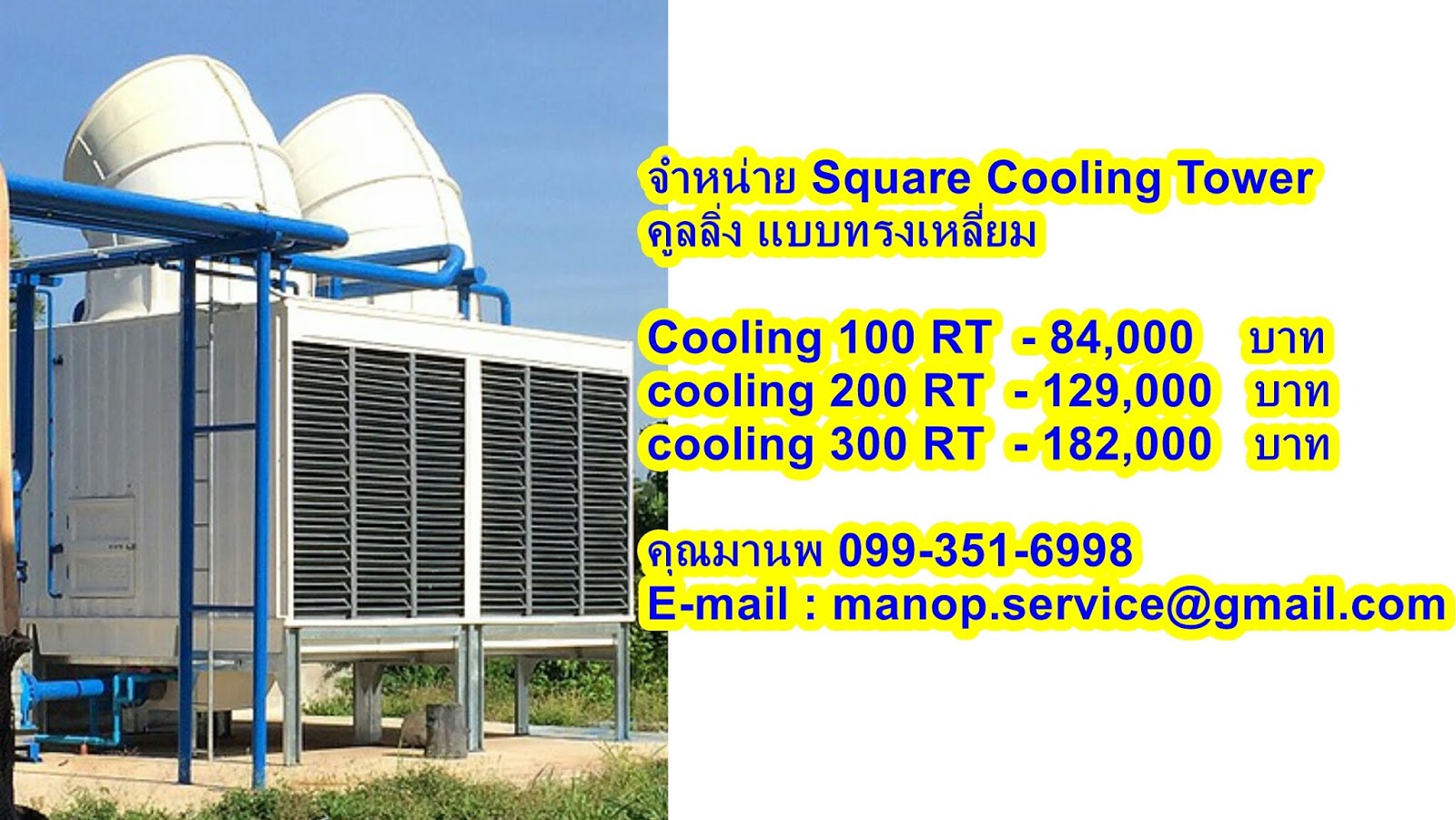 Best Choice Cooling Tower Manufacturing จำหน่าย คูลลิ่ง ทาวเวอร์