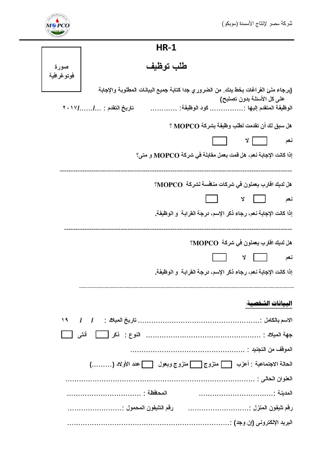 نموذج طلب توظيف مصرى