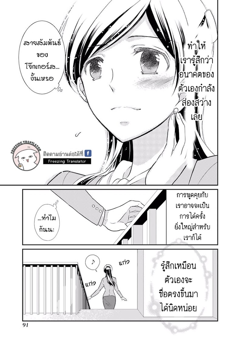 J Ota Danshi ⭐ Asahina-kun - หน้า 21