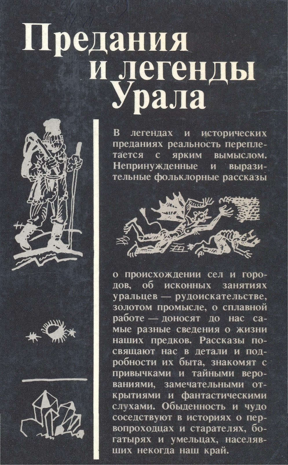 шорские народные сказки. предания рассказы. предания сказки и мифы западных славян. книга предания сказки и мифы западных славян. предания рассказы.