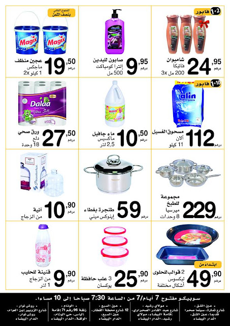 catalogue supeco maroc avril mai chaabane 2019 catalogue supeco maroc avril mai chaabane 2019