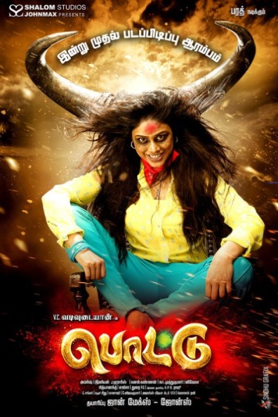 Tamil movie Pottu 2019 wiki, full star cast, Release date, Actor, actress, Song name, photo, poster, trailer, wallpaper