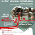 Ιωάννινα:Εκπαιδευτικό Σεμινάριο Παρουσίαση Περιστατικών & Λήψη Κλινικών Αποφάσεων 18-20 Noεμβρίου