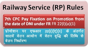 fixation of pay on promotion on or after 1 1 2016 7th cpc