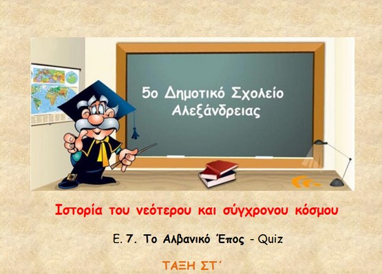 http://atheo.gr/yliko/isst/e7.q/index.html