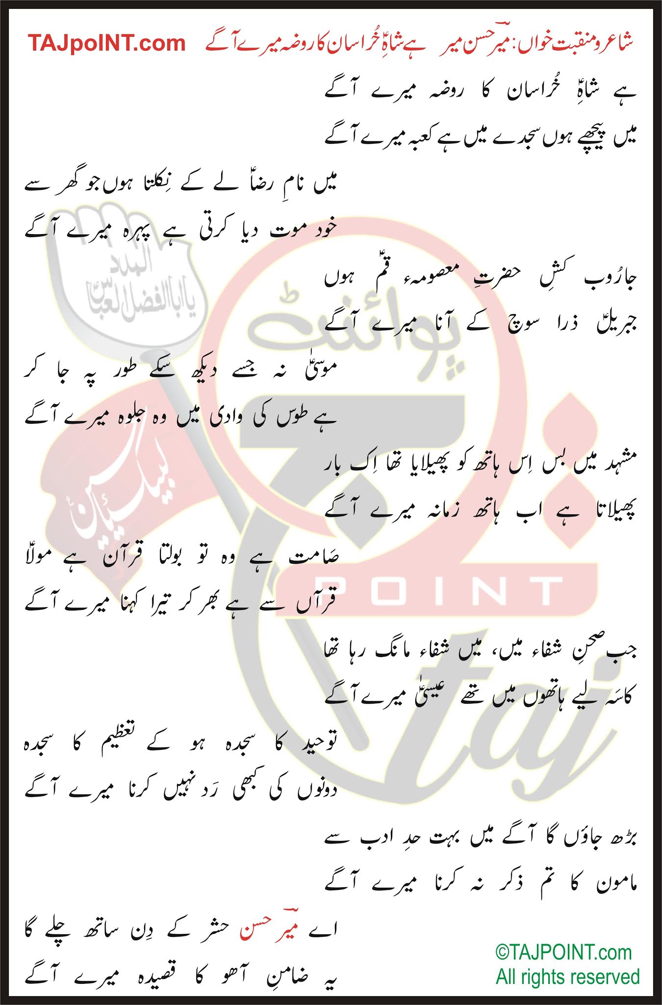 Ya Ali Musa Raza Hai Shah E Khurasaan Ka Roza Mere Aagay Lyrics In Urdu And Roman Urdu At here lyricsnaat.com you will get all popular naats of khursheed ahmad in mp3. hai shah e khurasaan ka roza mere aagay