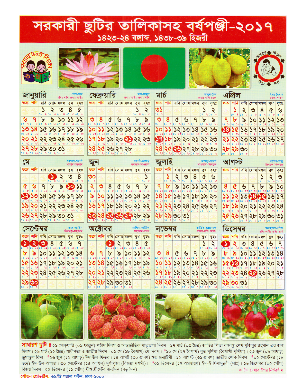 Bangladesh Government Holiday Calendar 2017  Life in 