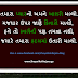 Gujarati shayari_Tamara prem no avo chadyo chhe rangfrom shayari ka khajana_in hindi and gujarati
