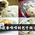 8款香喷喷的素包子,包一些冻起来当早餐吧
