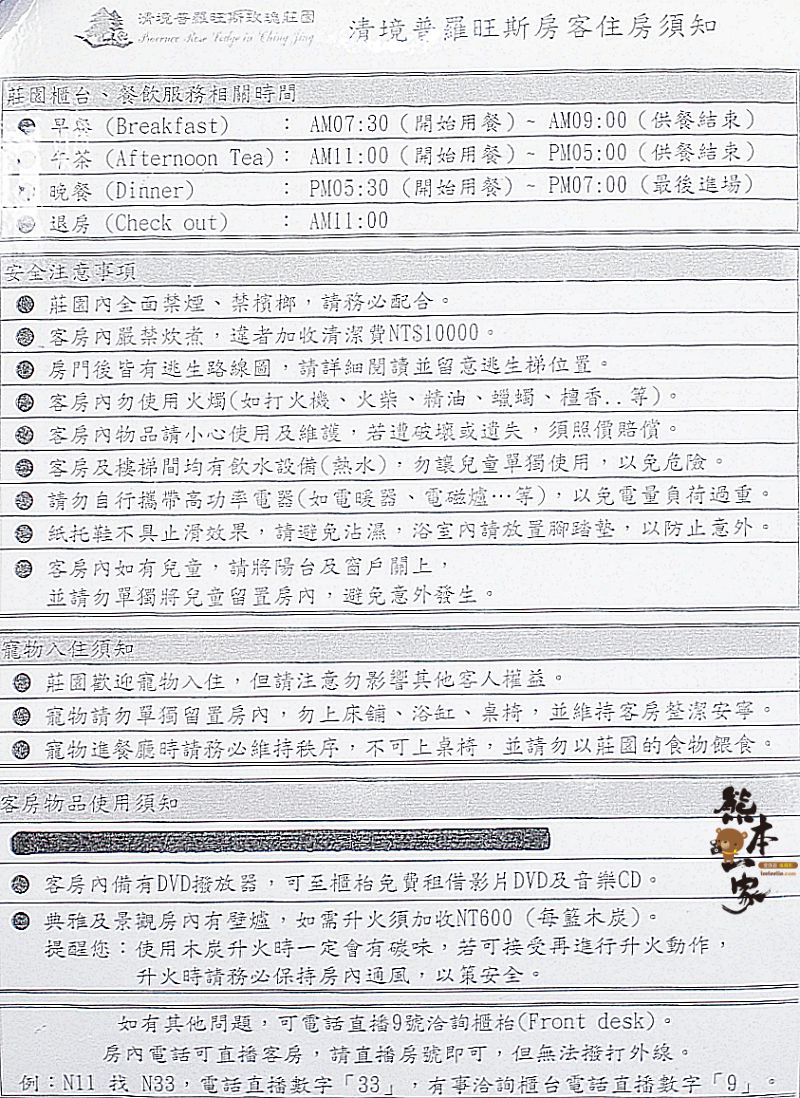 清境普羅旺斯玫瑰莊園|食尚玩家推薦南投住宿~家庭景觀四人房遠眺遼闊山景